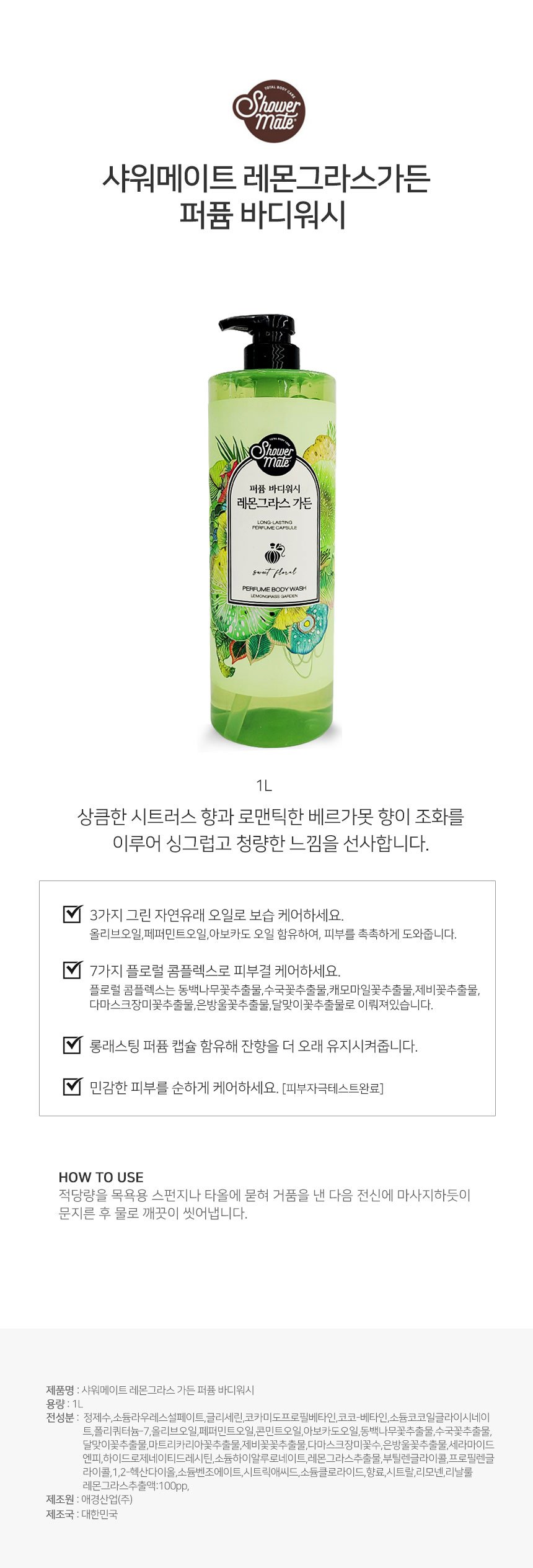 바디워시,샤워용품,목욕용품,샤워폼,샤워비누