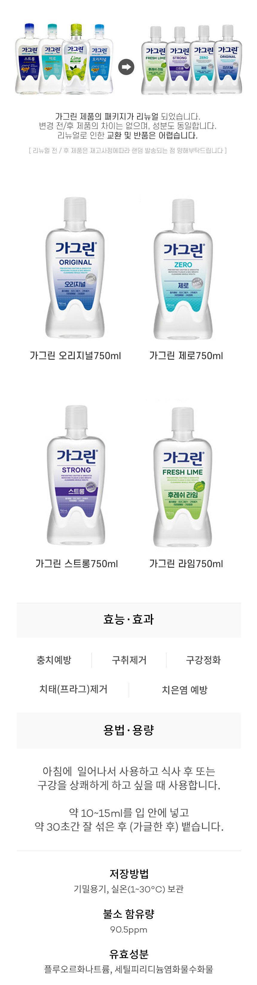 가그린,구강청결제,입냄새가글,휴대용구강청결제,양치후