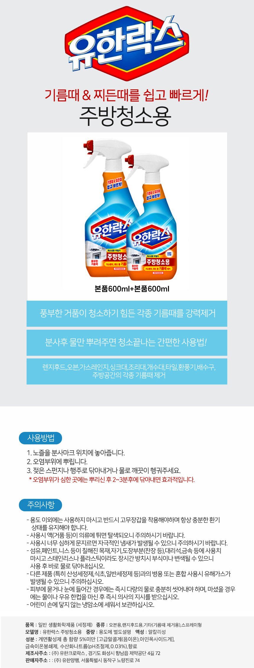주방청소,주방세제,기름때제거,찌든때제거,주방기름때제거