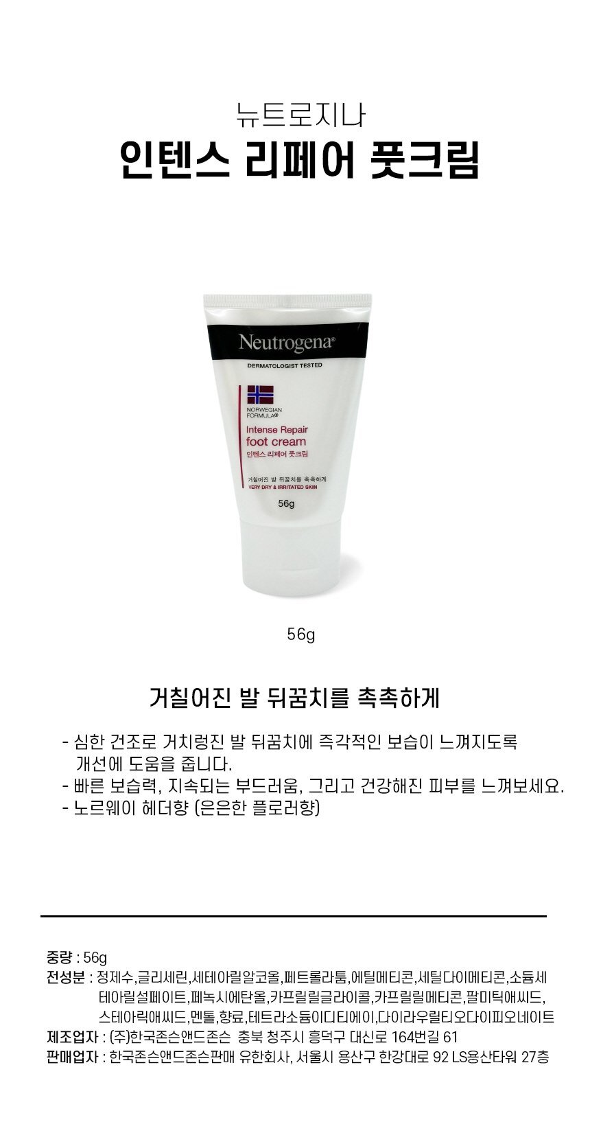 풋크림,발크림,보습크림,발각질제거,발뒤꿈치각질