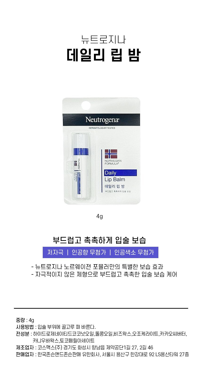 립밤,립케어,입술보호제,챕스틱,고보습립밤