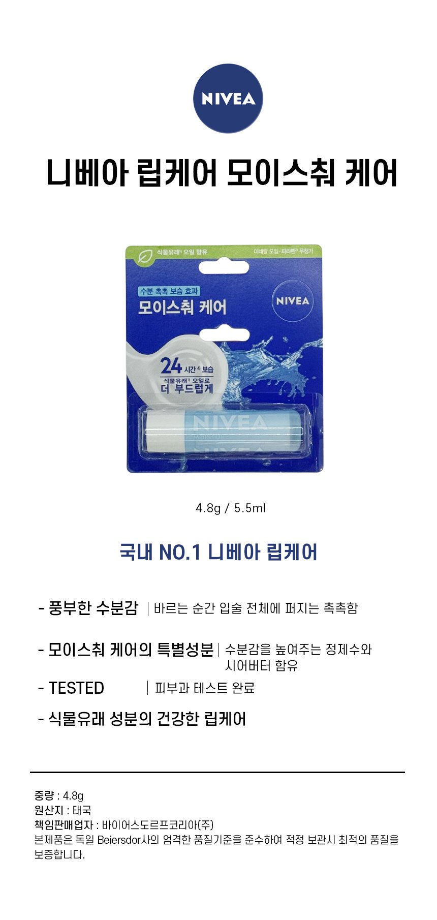 립밤,립케어,입술보호제,챕스틱,고보습립밤