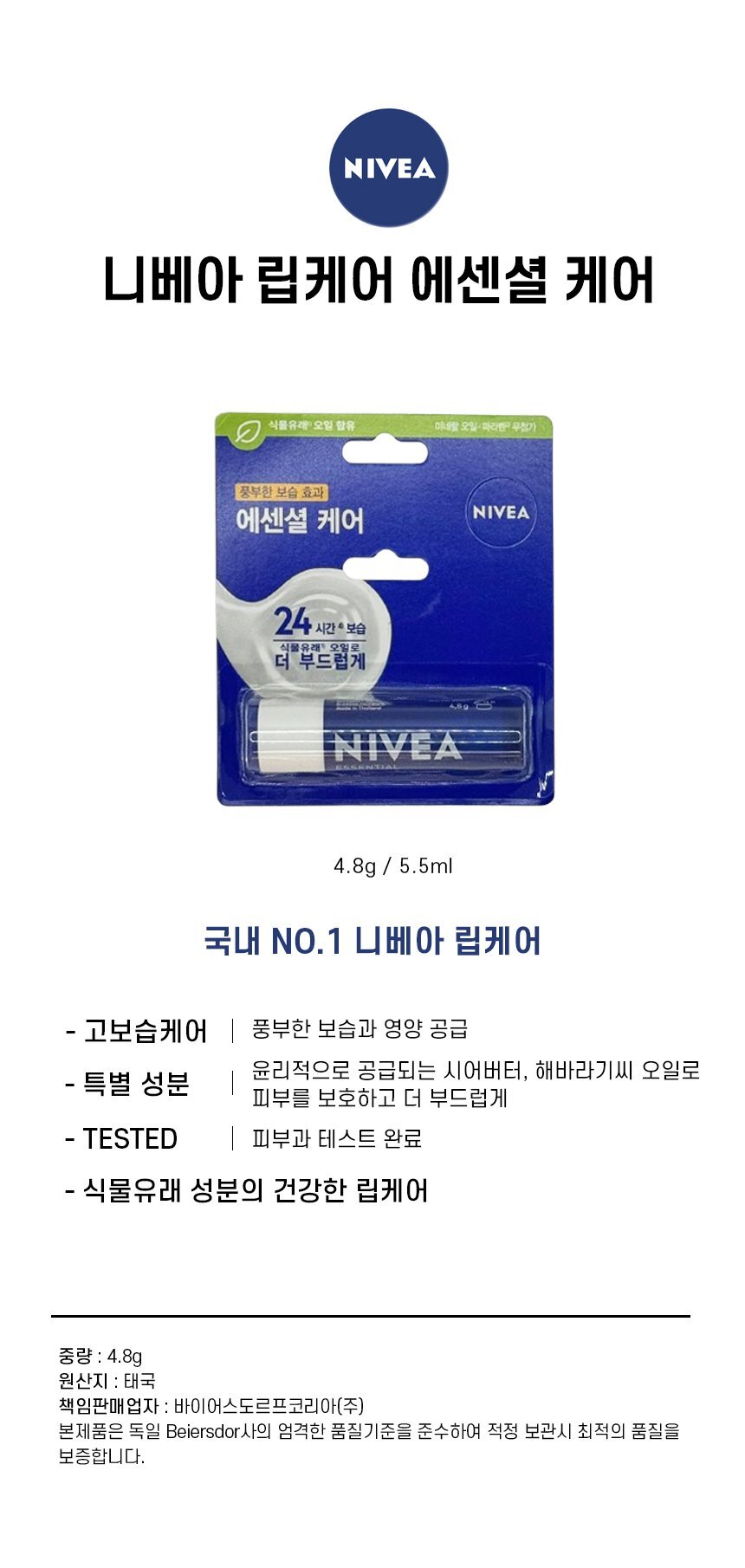 립밤,립케어,입술보호제,챕스틱,고보습립밤