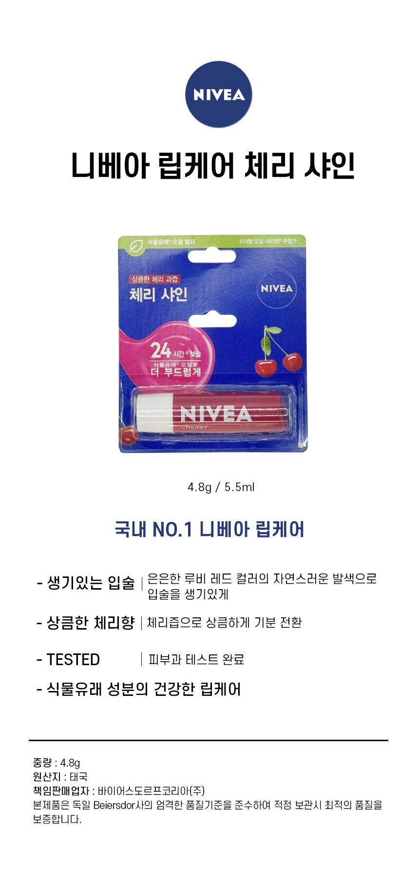 립밤,립케어,입술보호제,챕스틱,고보습립밤