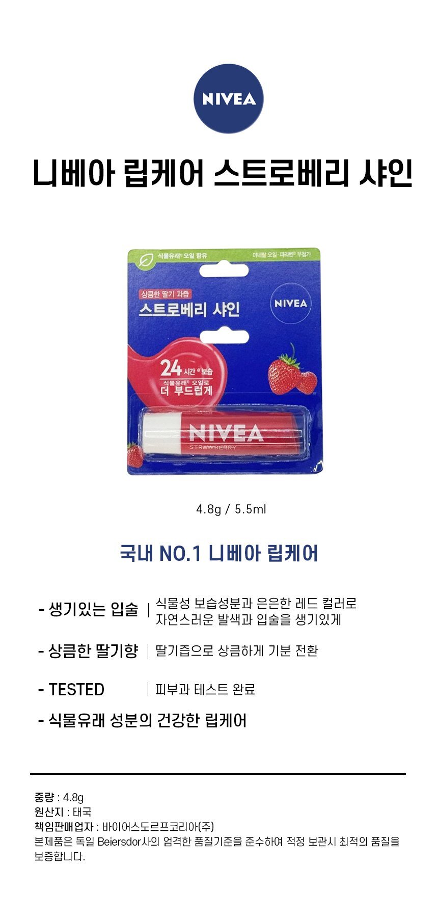 립밤,립케어,입술보호제,챕스틱,고보습립밤