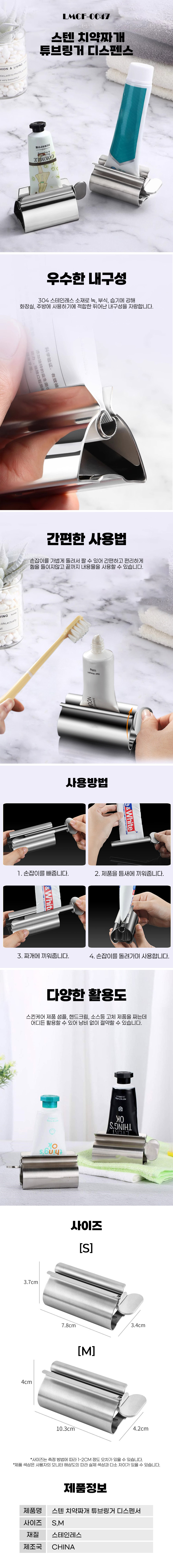 치약짜개,치야디스펜서,치약짜개디스펜서,스테인리스치약짜개,알뜰치약짜개