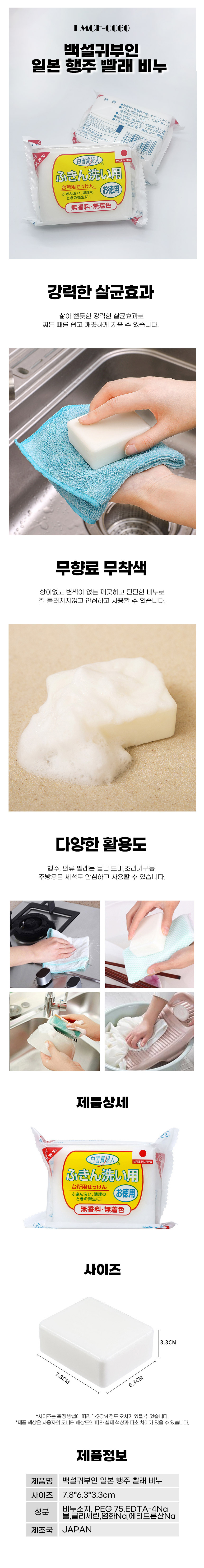 백설귀부인,일본행주비누,행주비누,귀부인비누,행주빠래비누