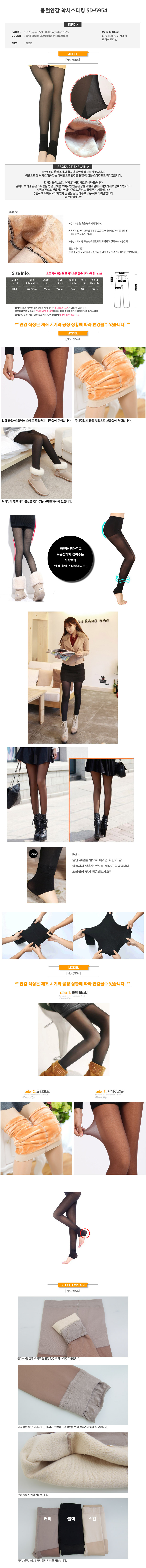 스타킹,기모레깅스,밍크레깅스,기모스타킹,융털레깅스