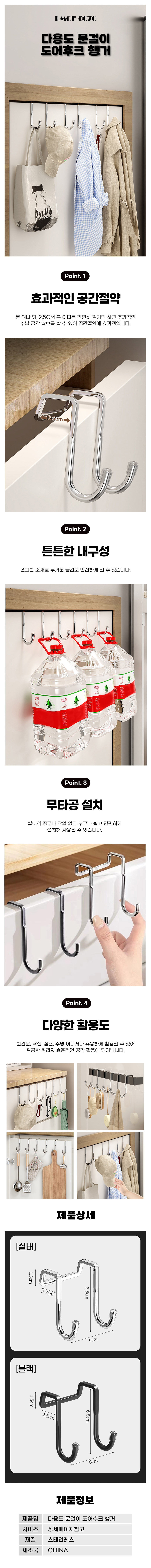 도어후크,도어행거,도어훅,문옷걸이,도어걸이