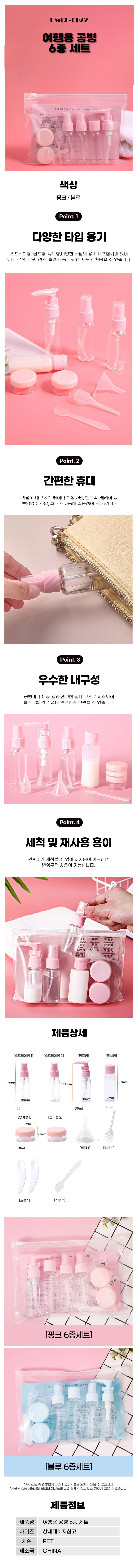 여행용공병,여행용공병세트,화장품공병,화장품공병세트,여행공병