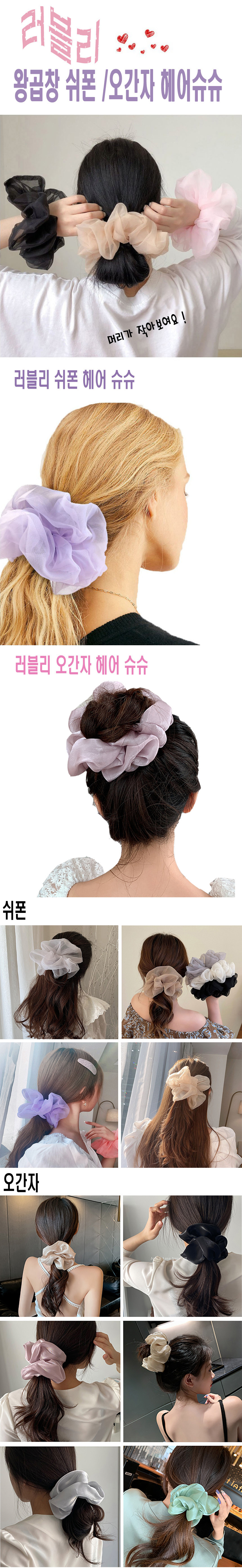 러블리,헤어,스타일링,곱창밴드,머리끈