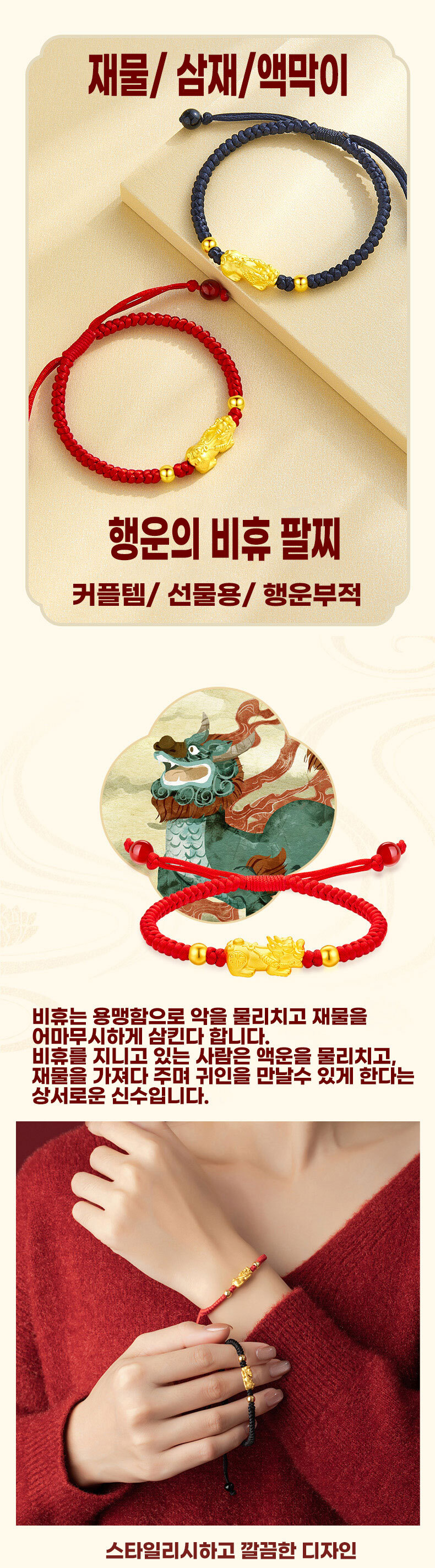 비휴,팔찌,행운부적,소원성취,재물운