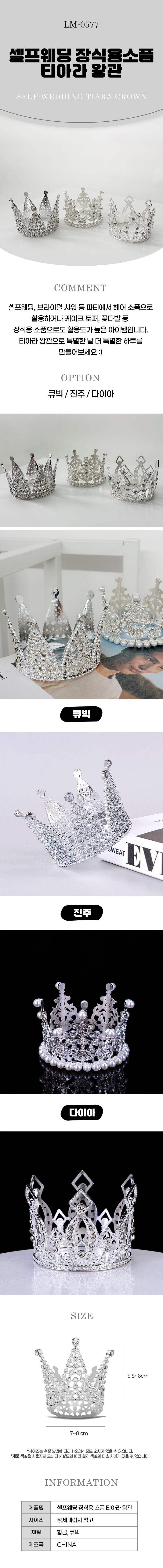 티아라,왕관,티아라왕관,티아라머리띠,케이크티아라