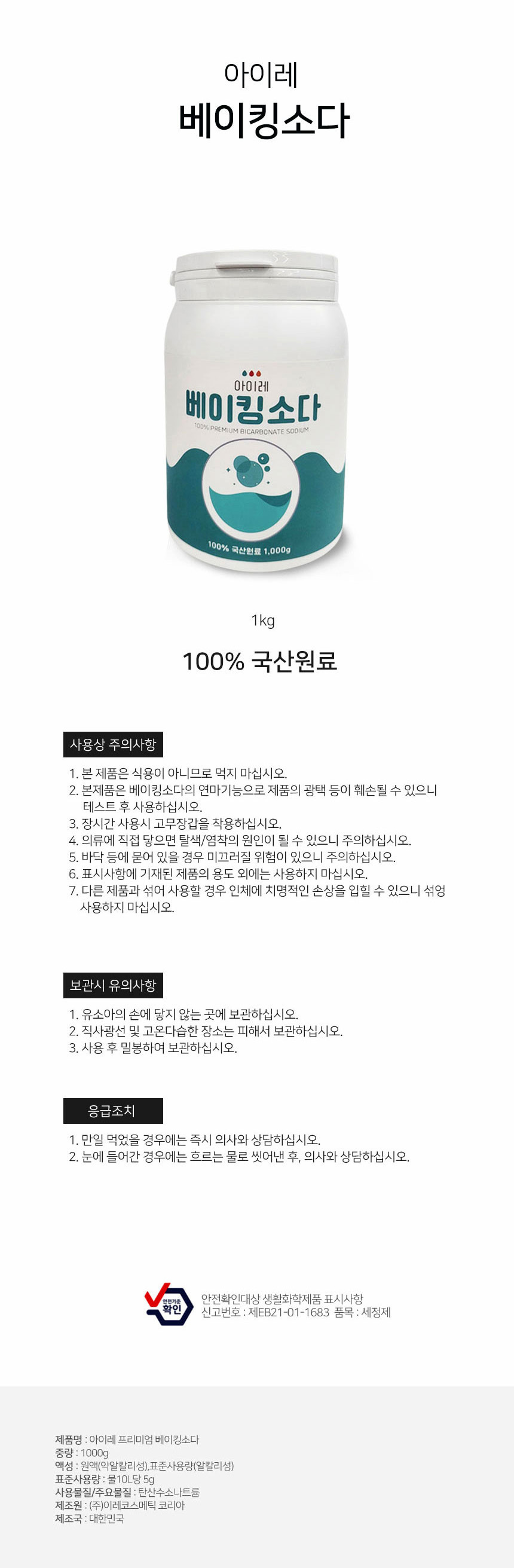다목적세정제,대용량베이킹소다,베이킹소다과일세척,베이킹소다기름때,베이킹소다대용량