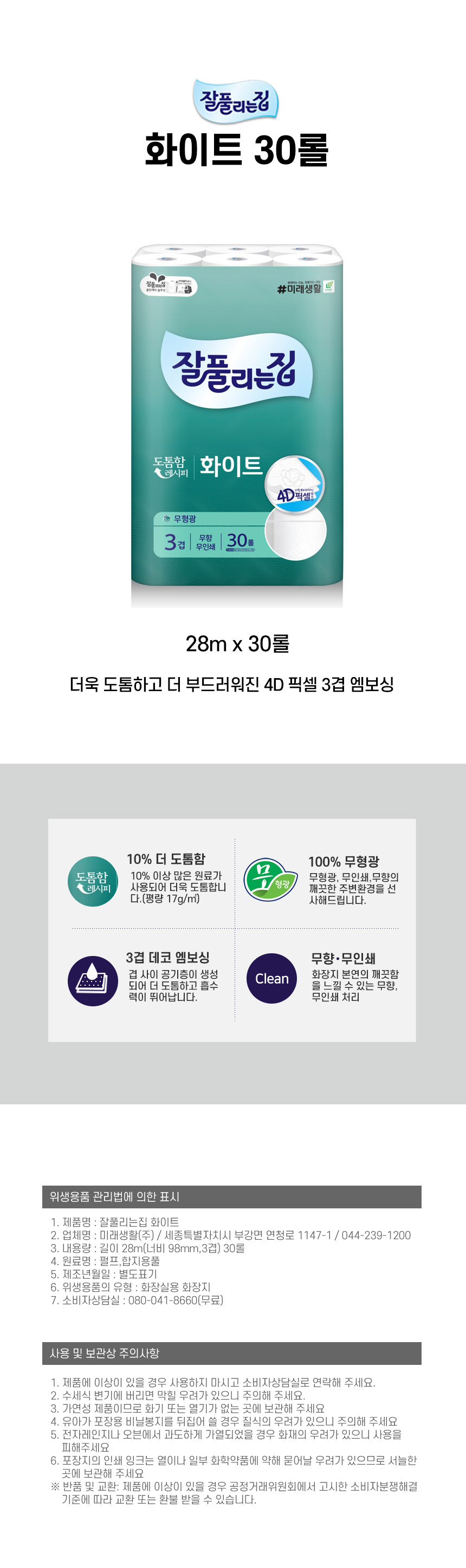 화장실휴지,두루마리휴지,3겹화장지,고급휴지,롤휴지