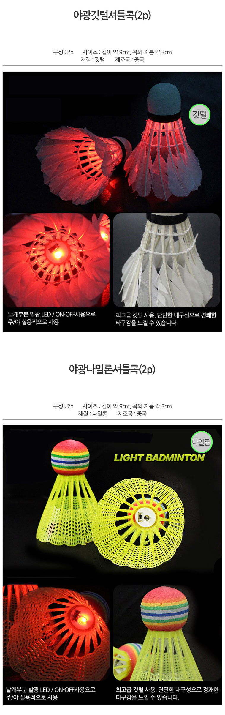 배드민턴,배드민턴공,셔틀콕,배드민턴셔틀콕,오리털셔틀콕