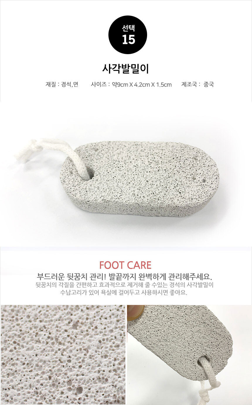 목욕용품,샤워용품,각질제거,때밀이,발뒷꿈치
