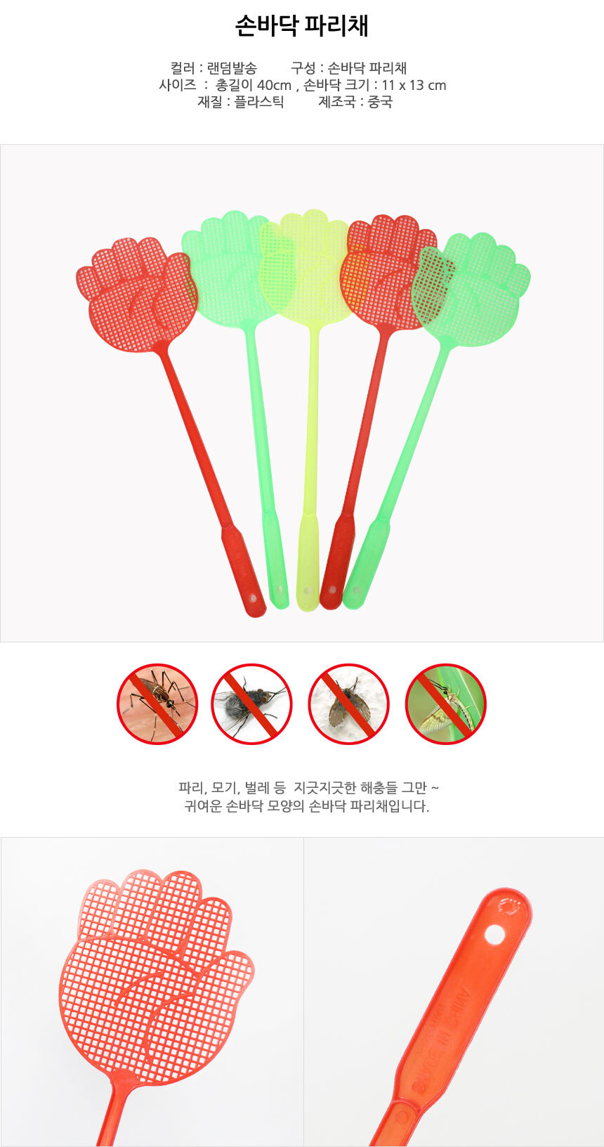 파리채,휴대용,캠핑용품,낚시용품,등산용품