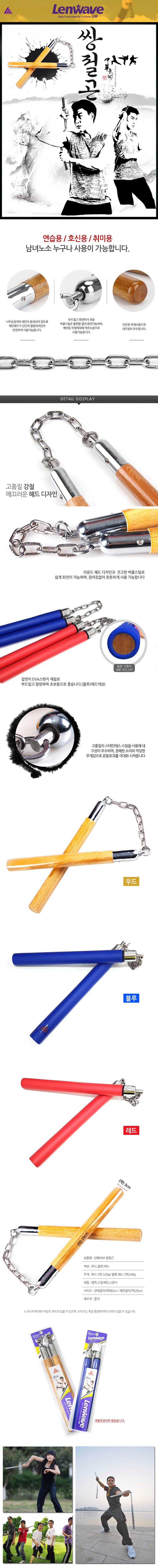 쌍절곤,쌀절봉,스펀지쌍절곤,삼절곤,봉술