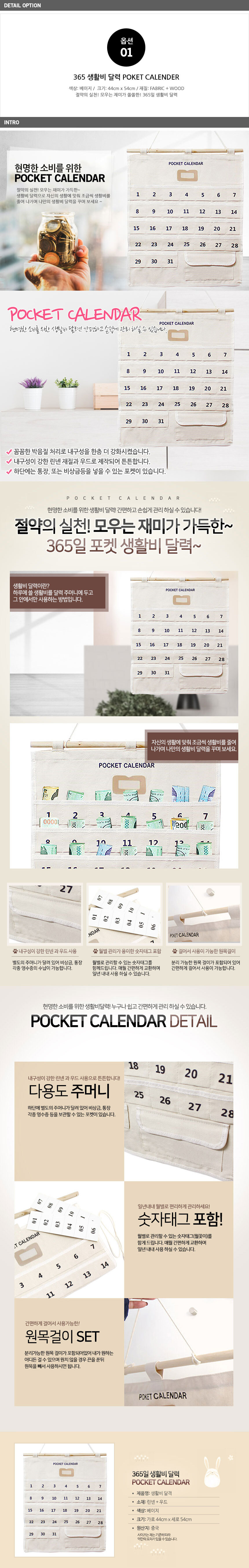 용돈달력,생활비달력,주머니달력,건망증달력,페브릭달력
