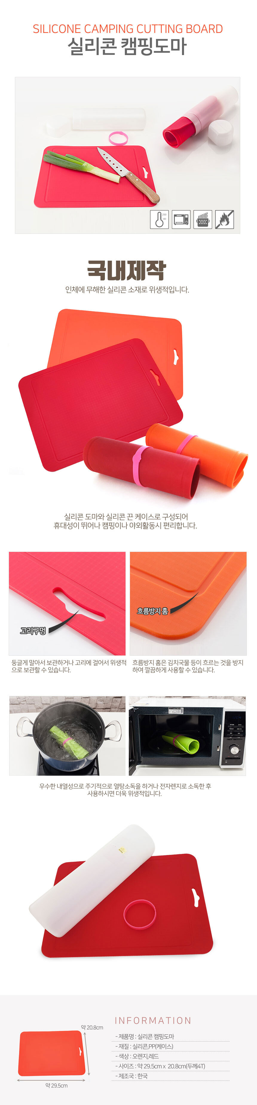 주방용품,도마,도마용품,실리콘도마,플라스틱도마