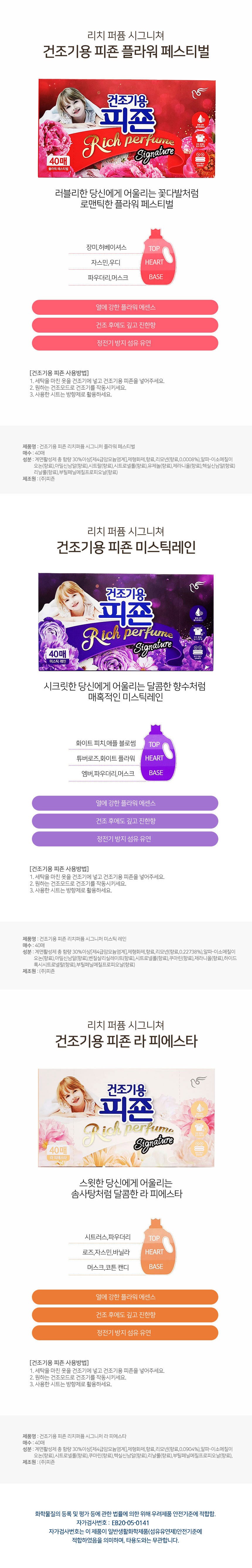섬유유연제,시트형,드라이시트,건조기용섬유유연제,건조기섬유유연제
