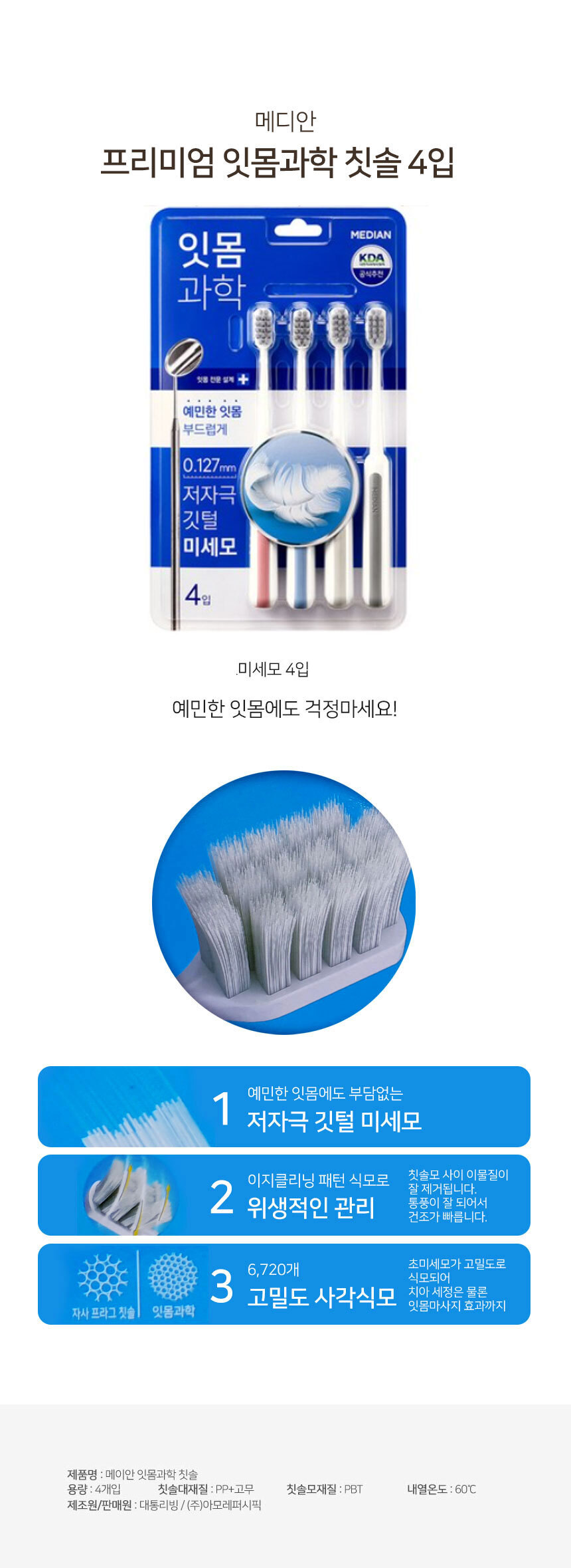 칫솔,치솔,틈새세정,어금니칫솔,은나노칫솔