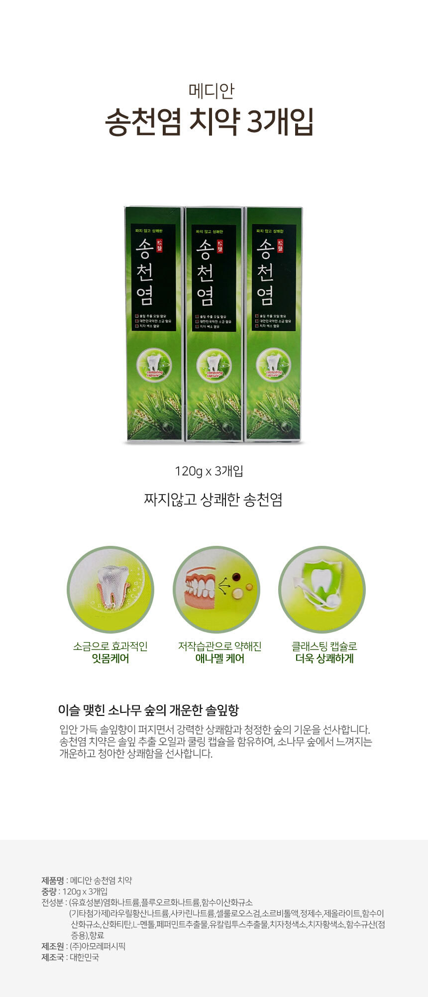 생활용품,생활잡화,욕실용품,치약,죽염치약
