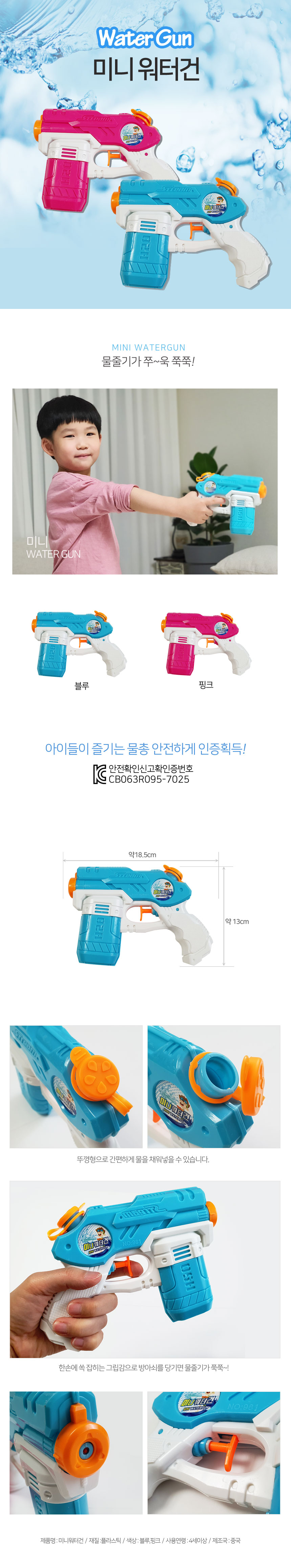 물총,물놀이용품,초등학생장난감,어린이장난감,수영장놀이