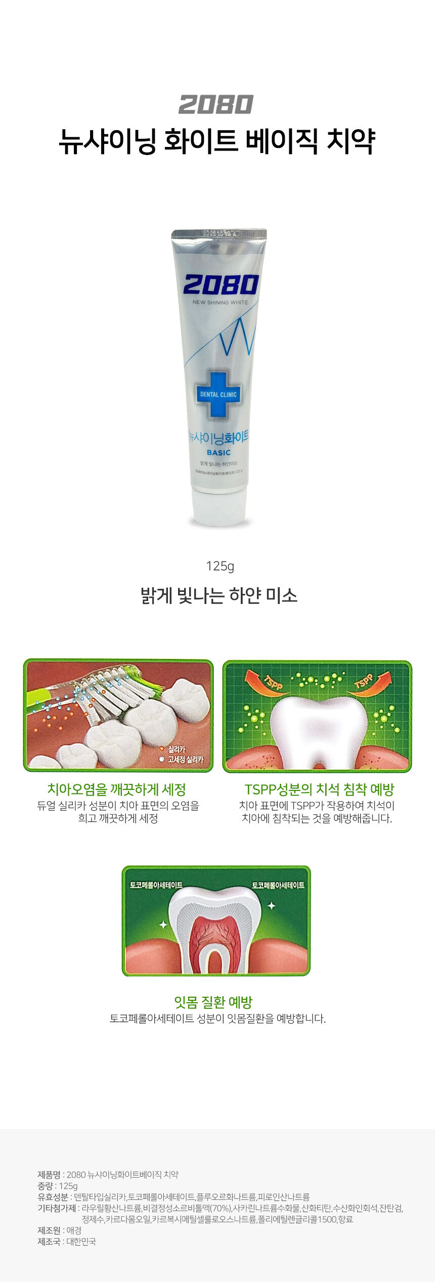 생활용품,생활잡화,욕실용품,치약,잇몸치약