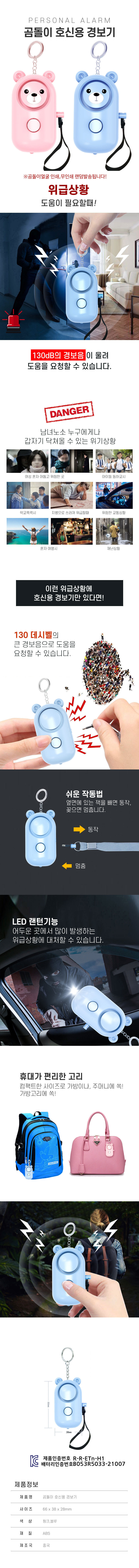 방범벨,비상벨,경보기,창문경보기,방범비상벨