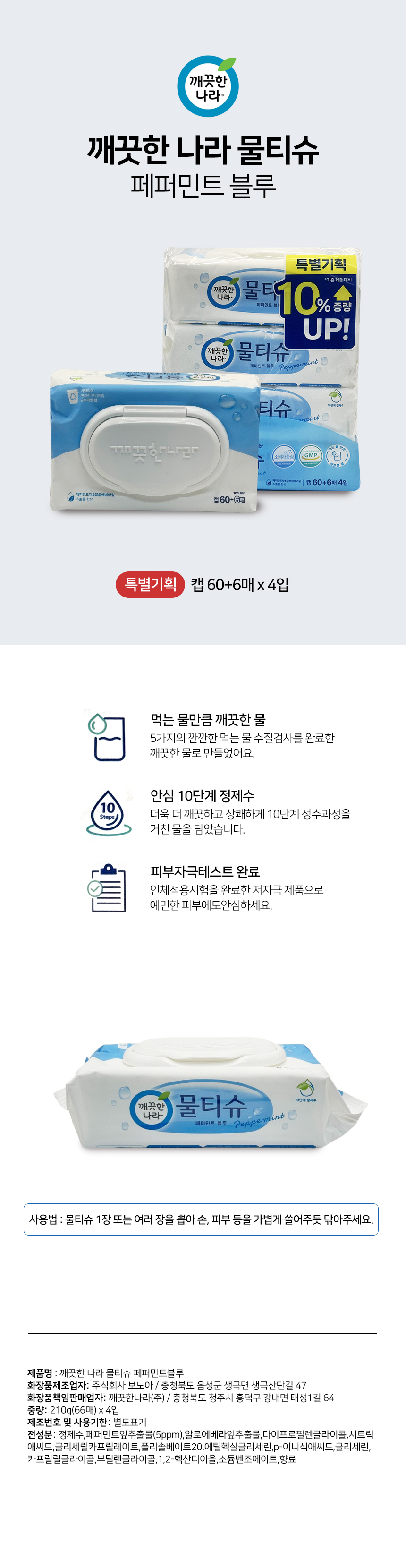물티슈,안심물티슈,손세정제,휴대용손세정제,크리넥스
