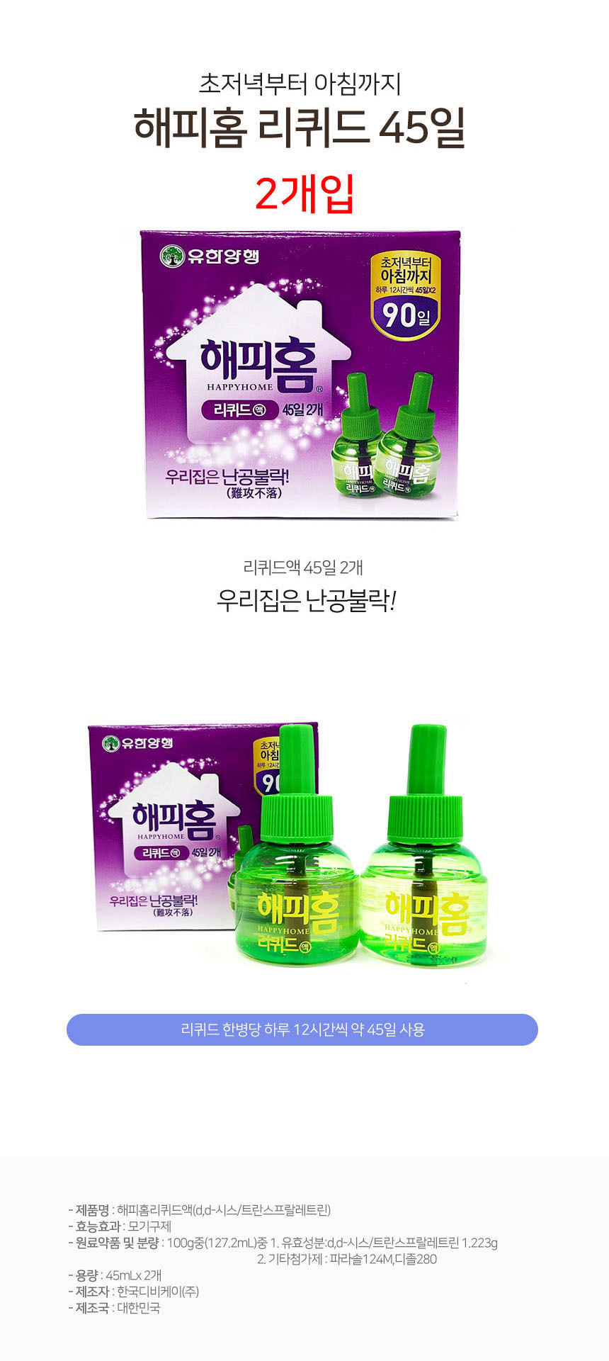 홈매트,캠핑모기,모기등,벌레등,포충등