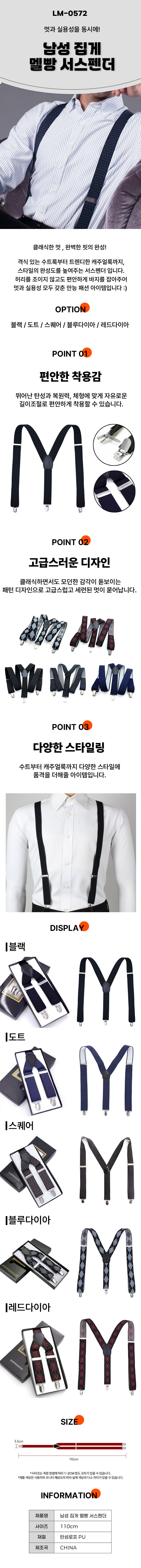 남자멜빵벨트,멜빵벨트,멜빵,남성멜빵,남자서스펜더