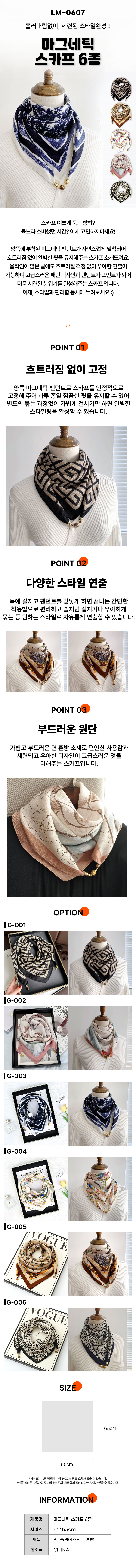 마그네틱스카프,봄스카프,자석스카프,스카프고정자석,여성스카프