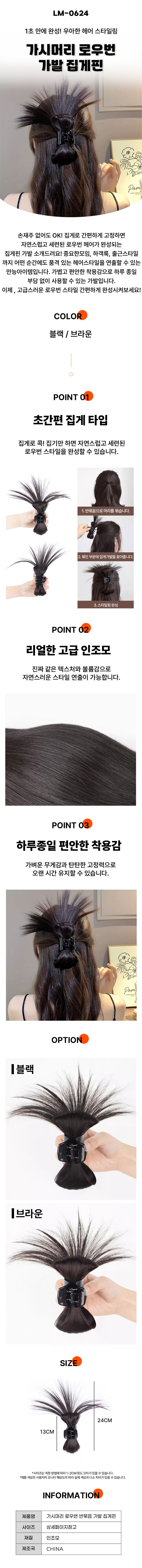 가시머리,가시번,부분가발,까치번,반묶음가발