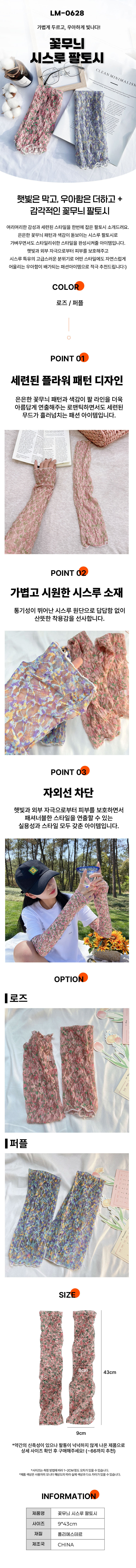 팔토시,쿨토시,자외선차단팔토시,꽃무늬팔토시,시스루팔토시