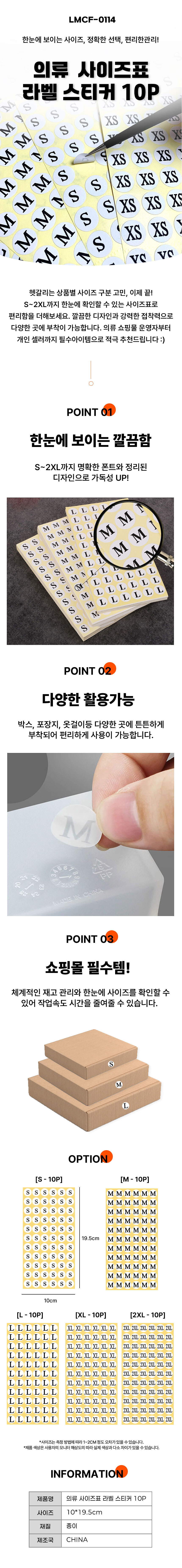 의류사이즈라벨,의류사이즈스티커,의류사이즈표,사이즈표,사이즈라벨