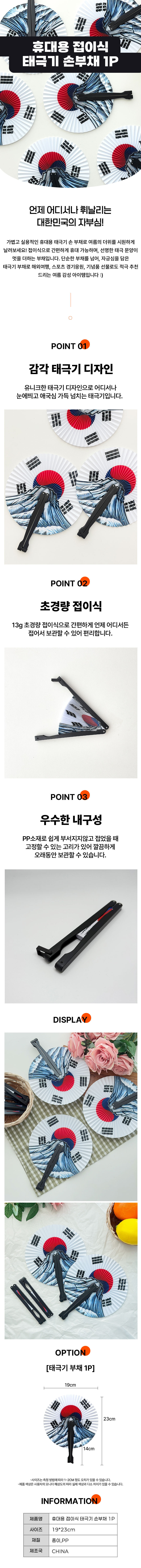 손부채,태극부채,태극기부채,여름부채,부채