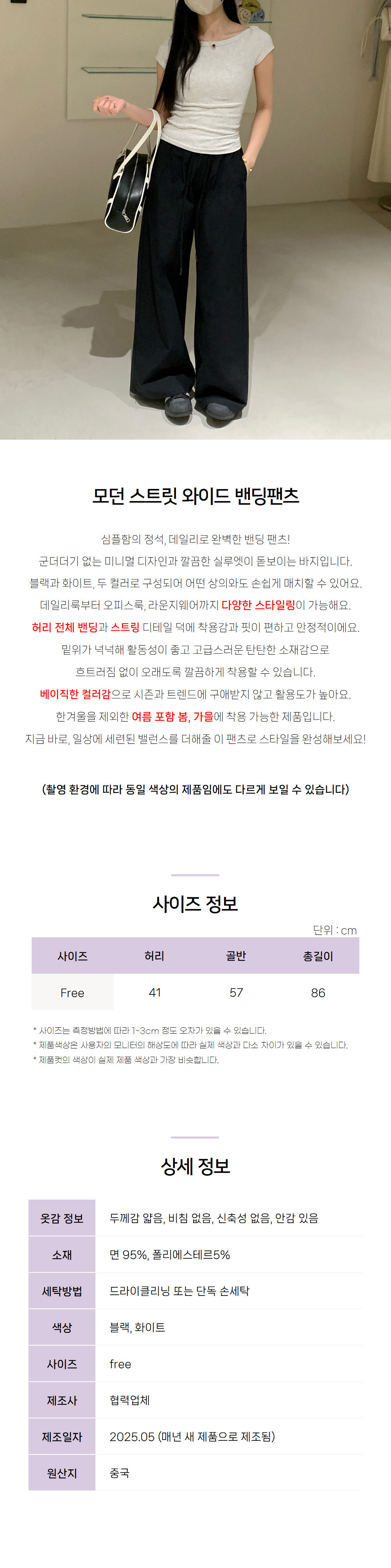 모던,와이드팬츠,밴딩팬츠,여름바지,면바지