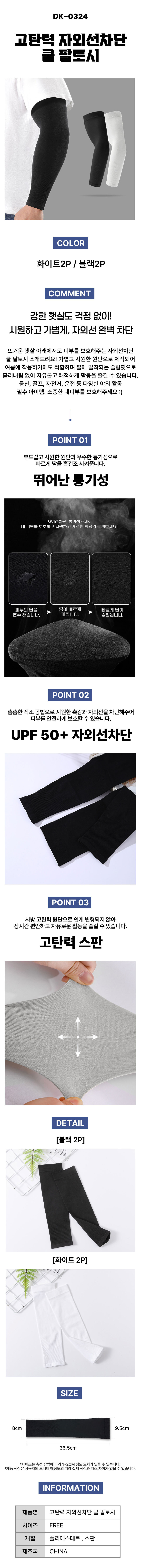 팔토시,작업용팔토시,여름팔토시,여성팔토시,쿨토시