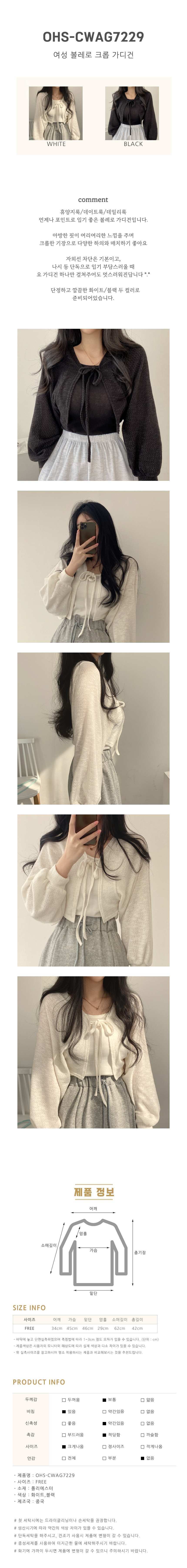 볼레로,가디건,여성볼레로,나시코디,아우터