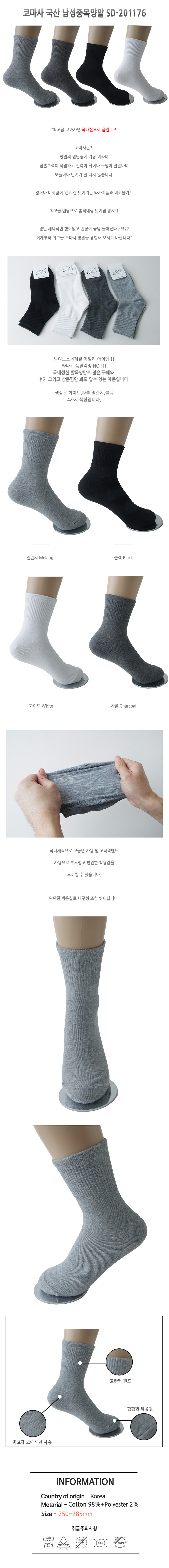 남자양말,양말,정장양말,패션양말,발목양말