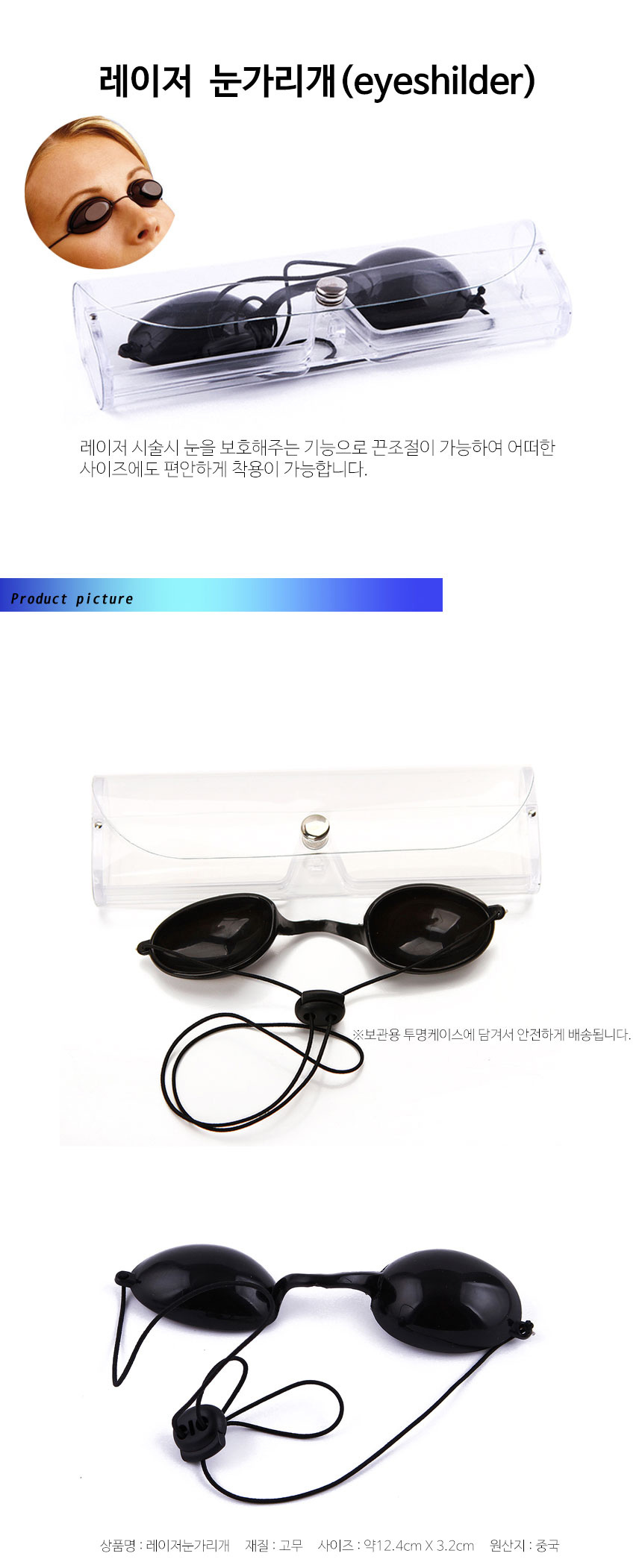눈가리개,안대,수면안대,LED눈보호,LED마스크