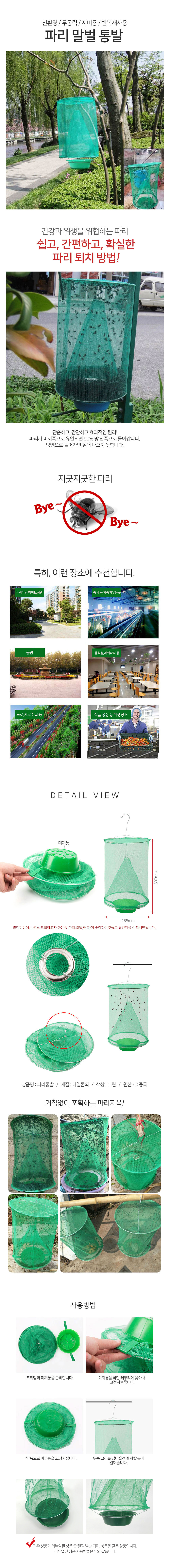 파리포획,파리통발,파리트랩,말벌통발,말벌트랩