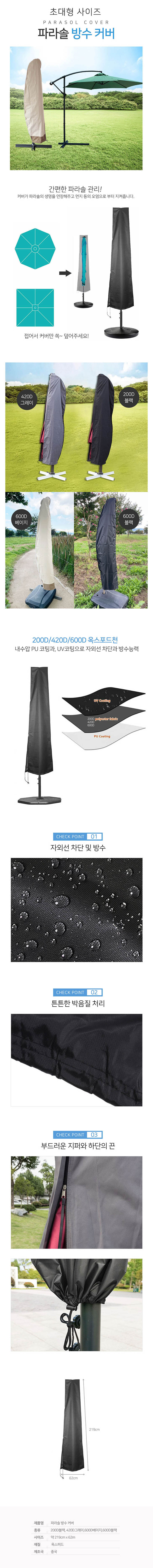 카페파라솔,파라솔커버,대형파라솔,특대형파라솔,파라솔케이스
