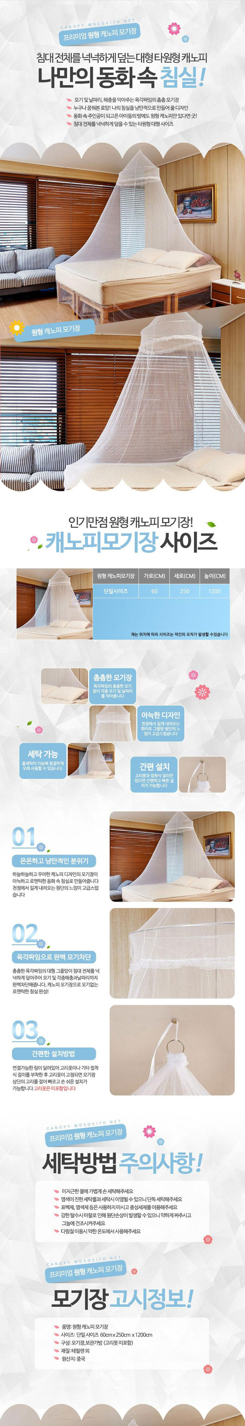 모기장,캐노피,공주방,자녀방,자녀방꾸미기