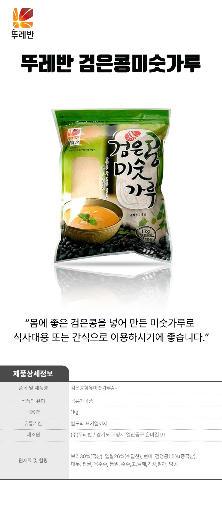 미숫가루,곡물,아침대용,점심대용,저녁대용