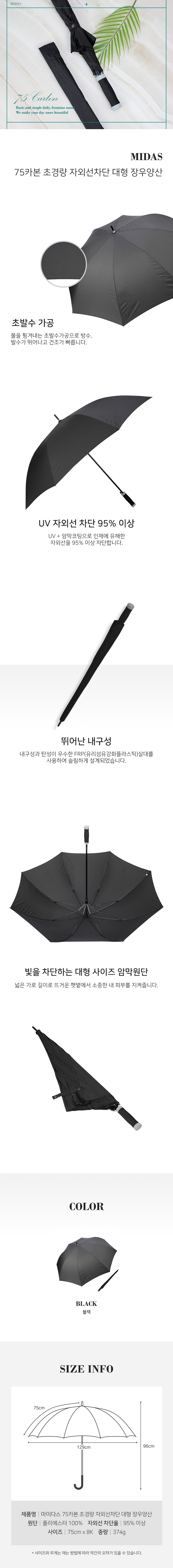 마이다스 75카본 초경량 자외선차단 대형 장우양산 상세 이미지 2