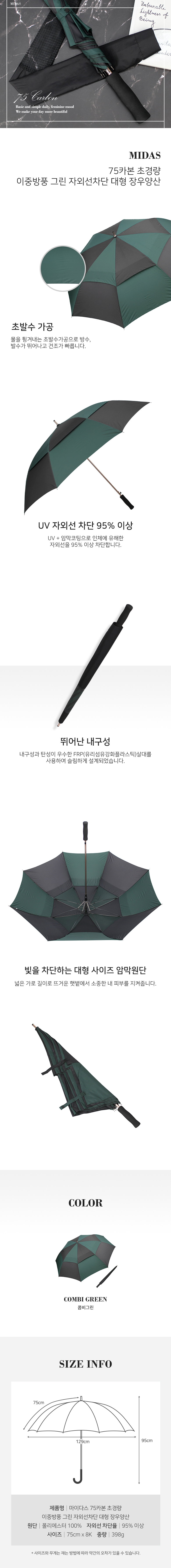 마이다스 75카본 초경량 이중방풍 그린 자외선차단 대형 장우양산 상세 이미지 2